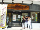 老舗和菓子店つるがやへ到着