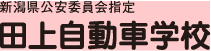 通学も合宿も、ＴＡＧＡＭＩにお任せ！