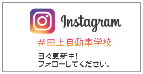 インスタグラム日々更新中!